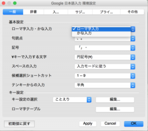 Google 日本語入力 環境設定 2016-02-22 午後9時-58-39