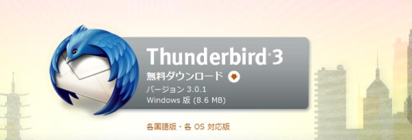 thunderbird3